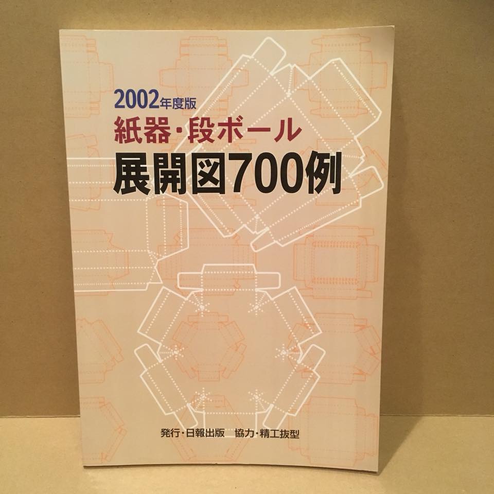 ダンボールのプロが教えるオススメの紙 ダンボール関連書籍