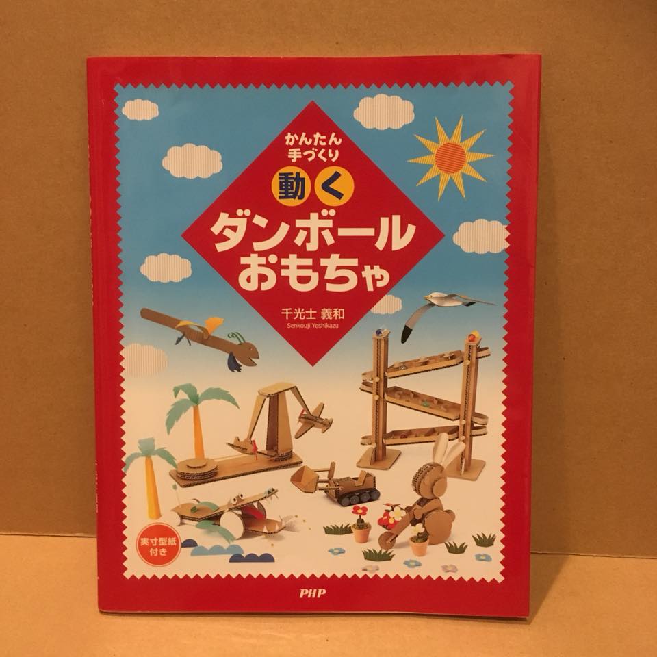 ダンボールのプロが教えるオススメの紙 ダンボール関連書籍