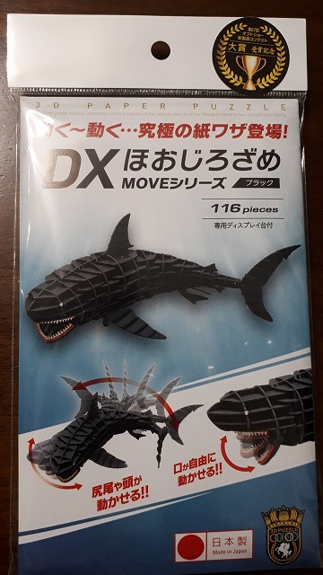 3Dペーパーパズルホオジロザメ001